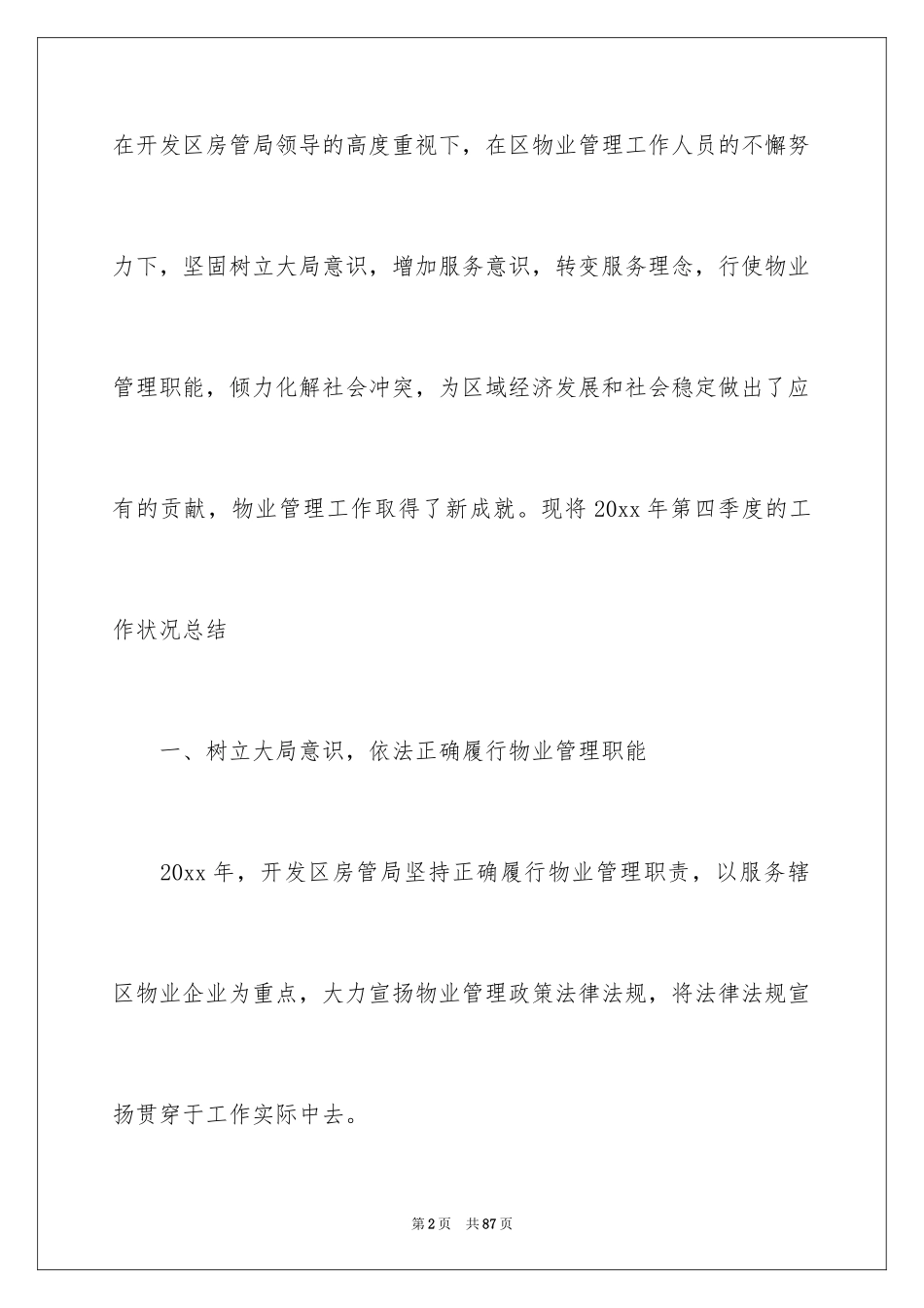 2024季度工作总结_193_第2页