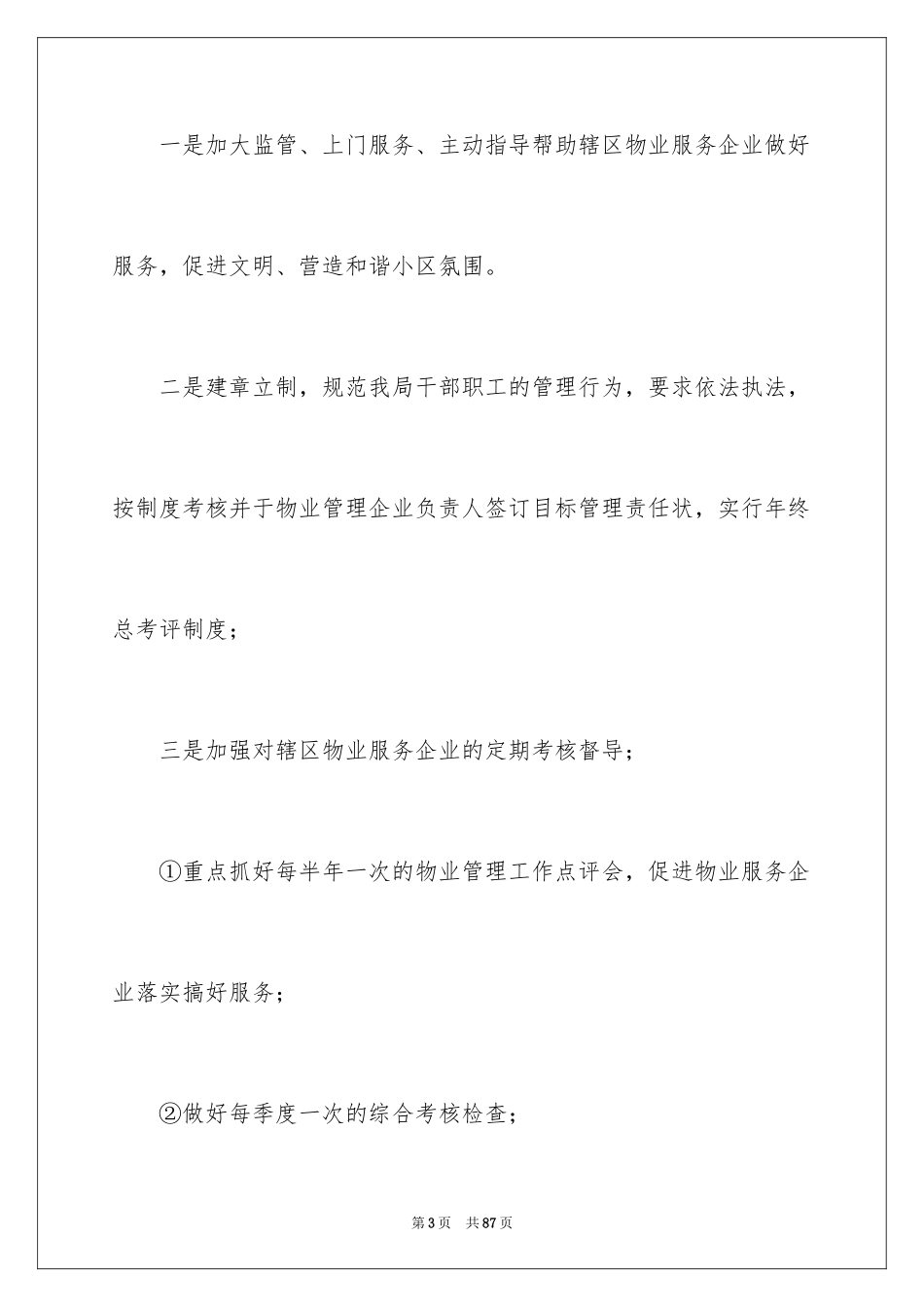 2024季度工作总结_193_第3页