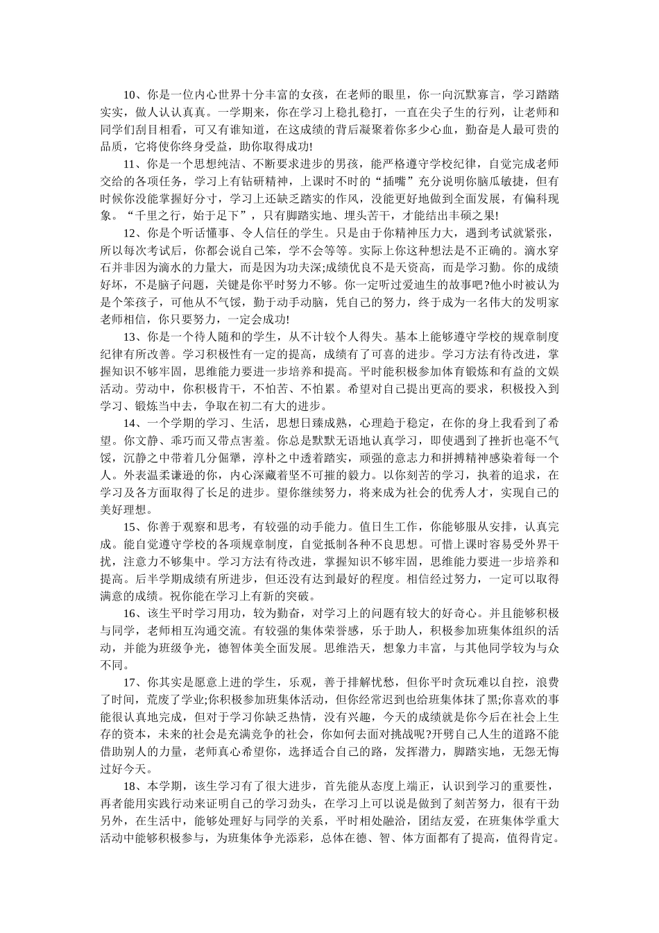 六年级综合素质评语_第2页