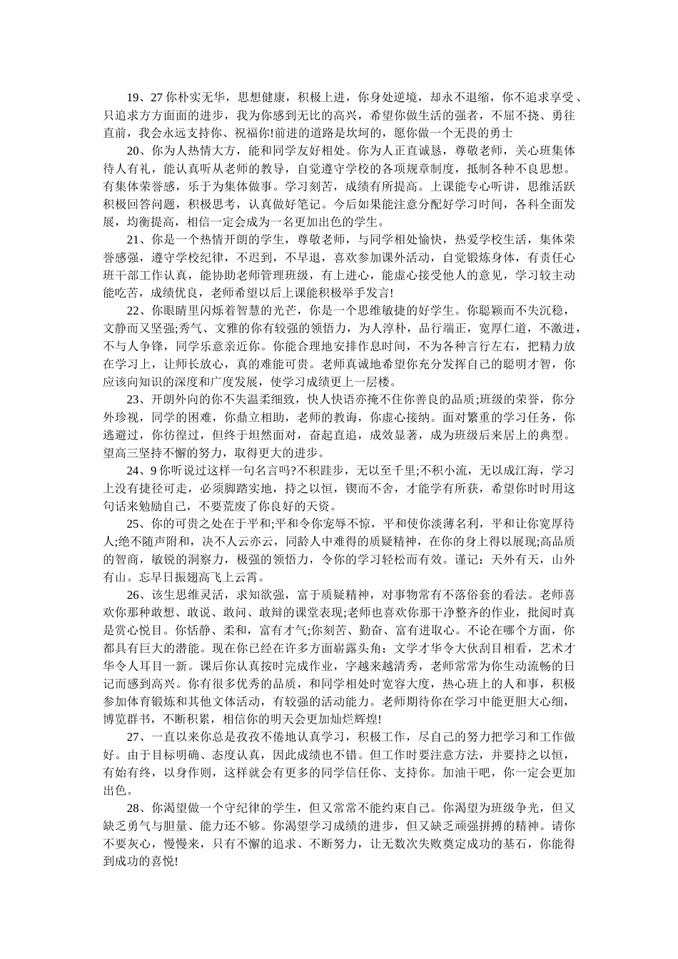 六年级综合素质评语_第3页