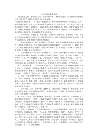 六年级综合素质评语
