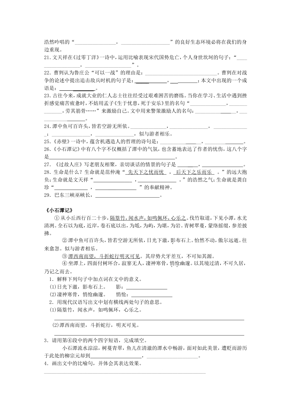 语文版八年级上册文言文专题训练题_第2页