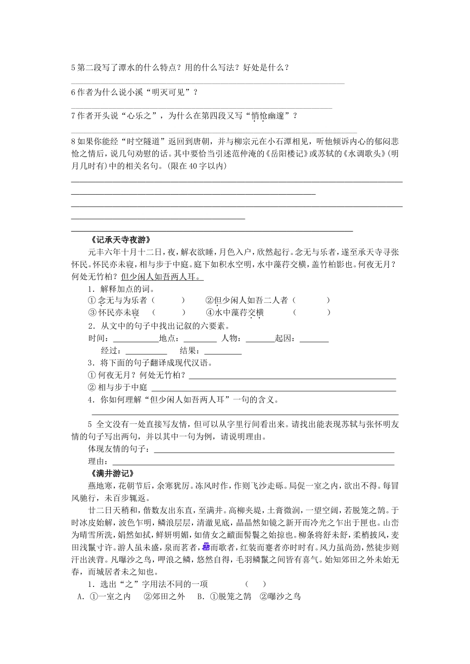 语文版八年级上册文言文专题训练题_第3页