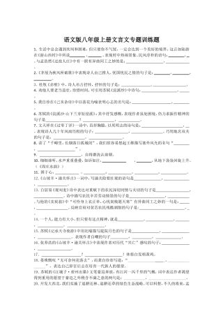 语文版八年级上册文言文专题训练题