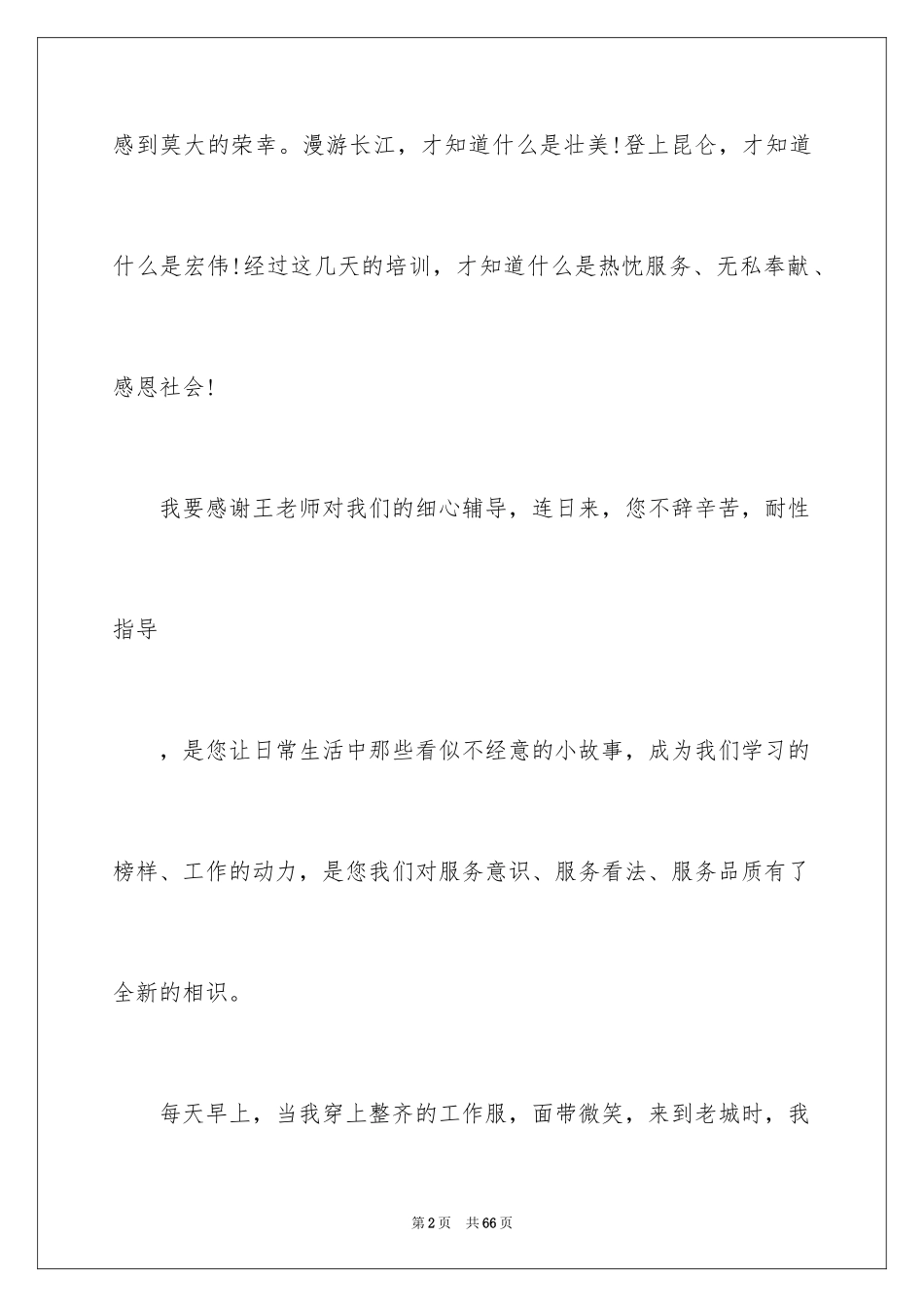 2024先进员工发言稿_第2页