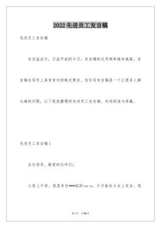 2024先进员工发言稿