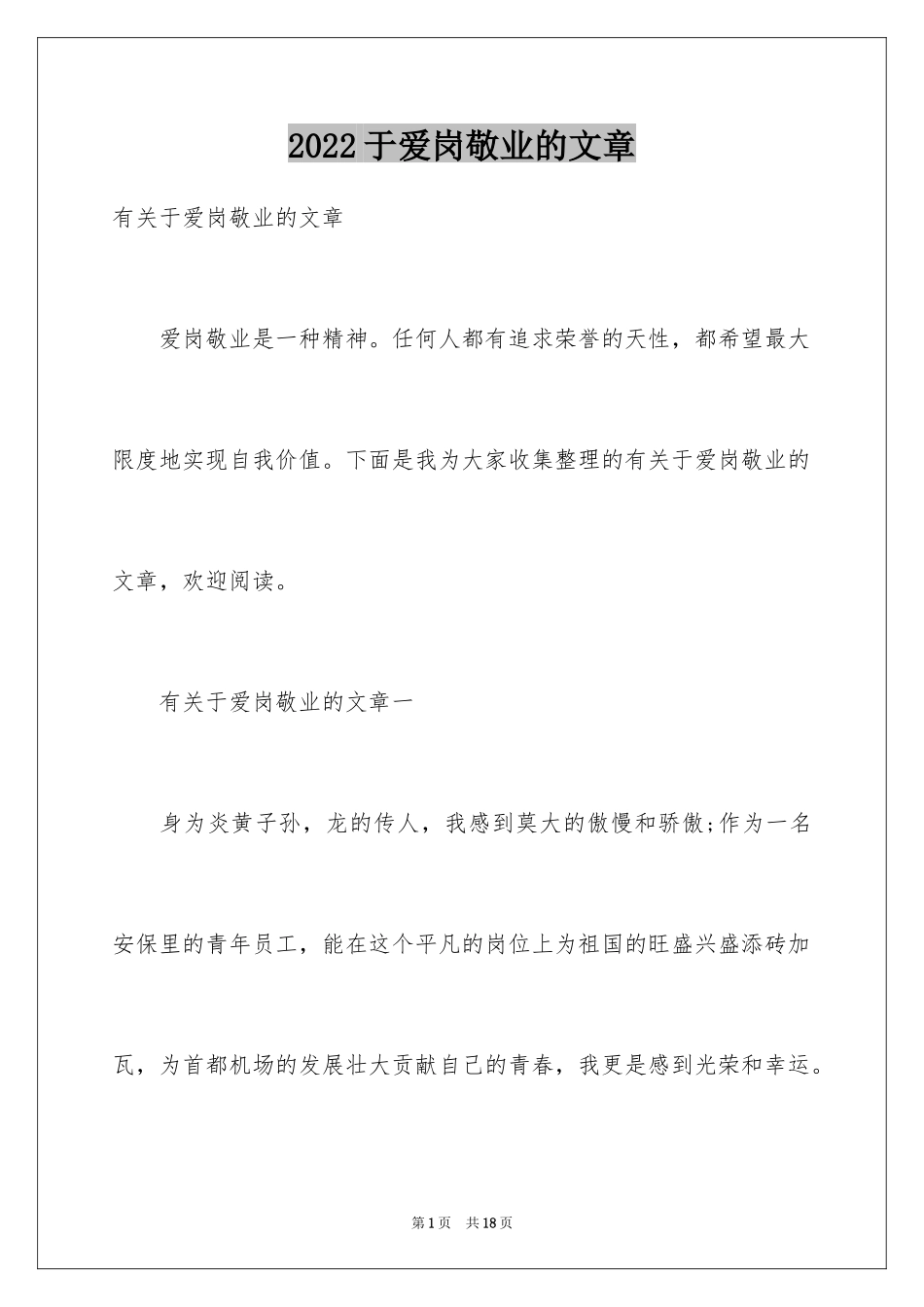 2024于爱岗敬业的文章_第1页