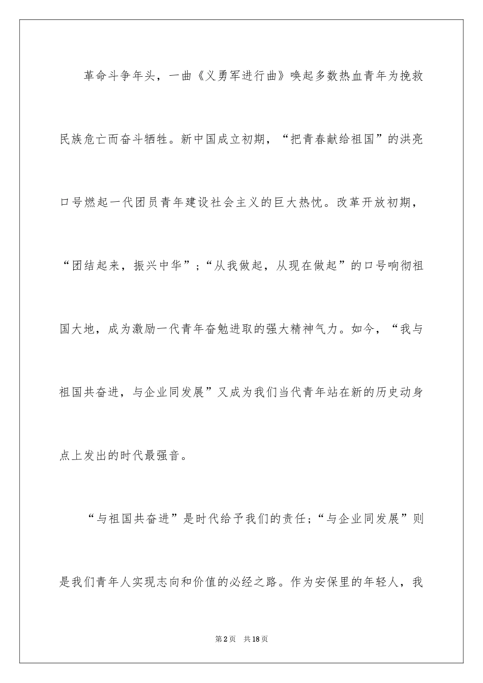 2024于爱岗敬业的文章_第2页