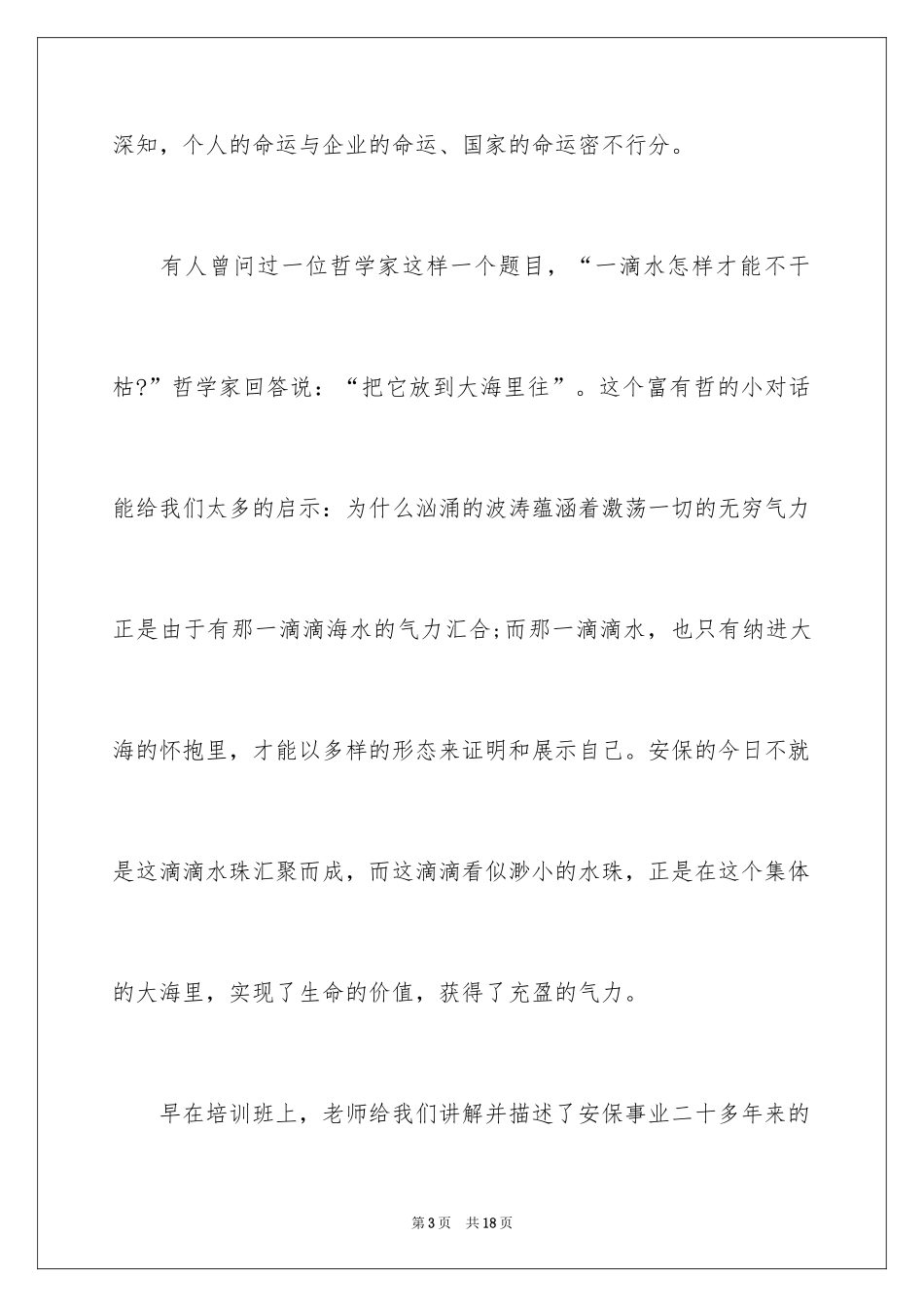 2024于爱岗敬业的文章_第3页
