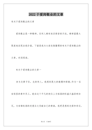 2024于爱岗敬业的文章