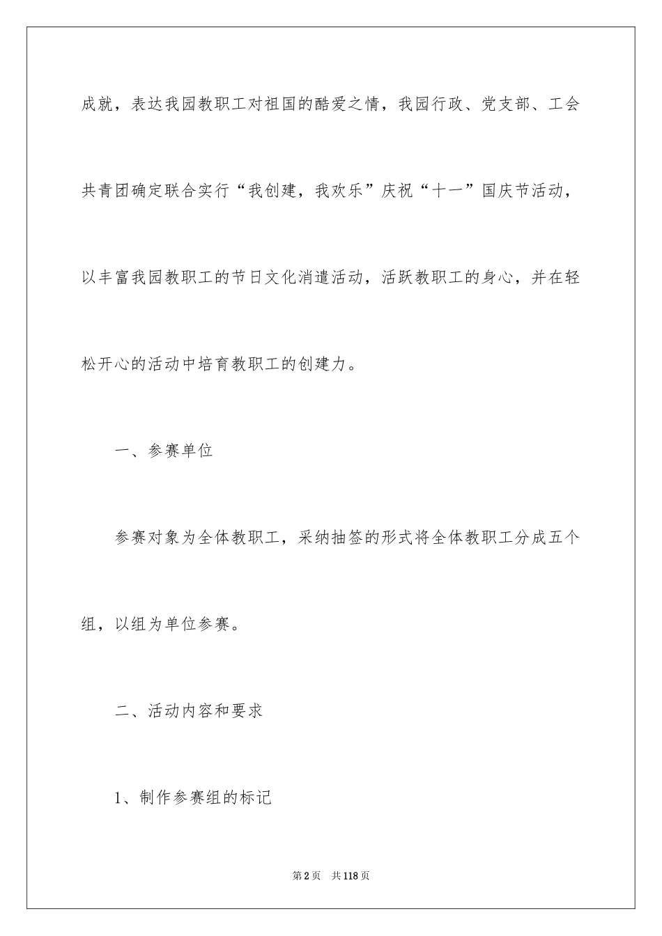 2024国庆节活动策划方案_4_第2页