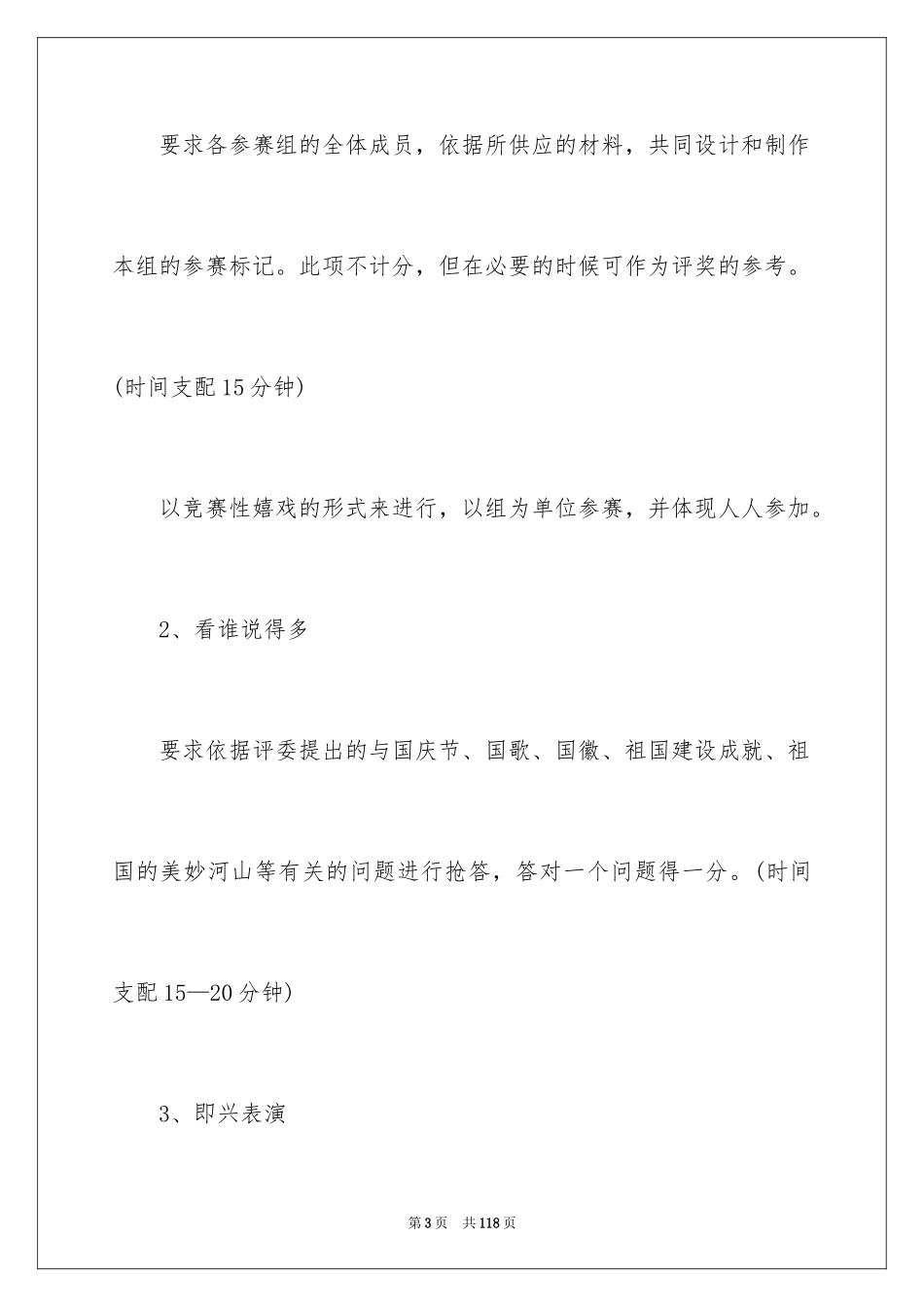 2024国庆节活动策划方案_4_第3页