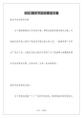 2024国庆节活动策划方案_4