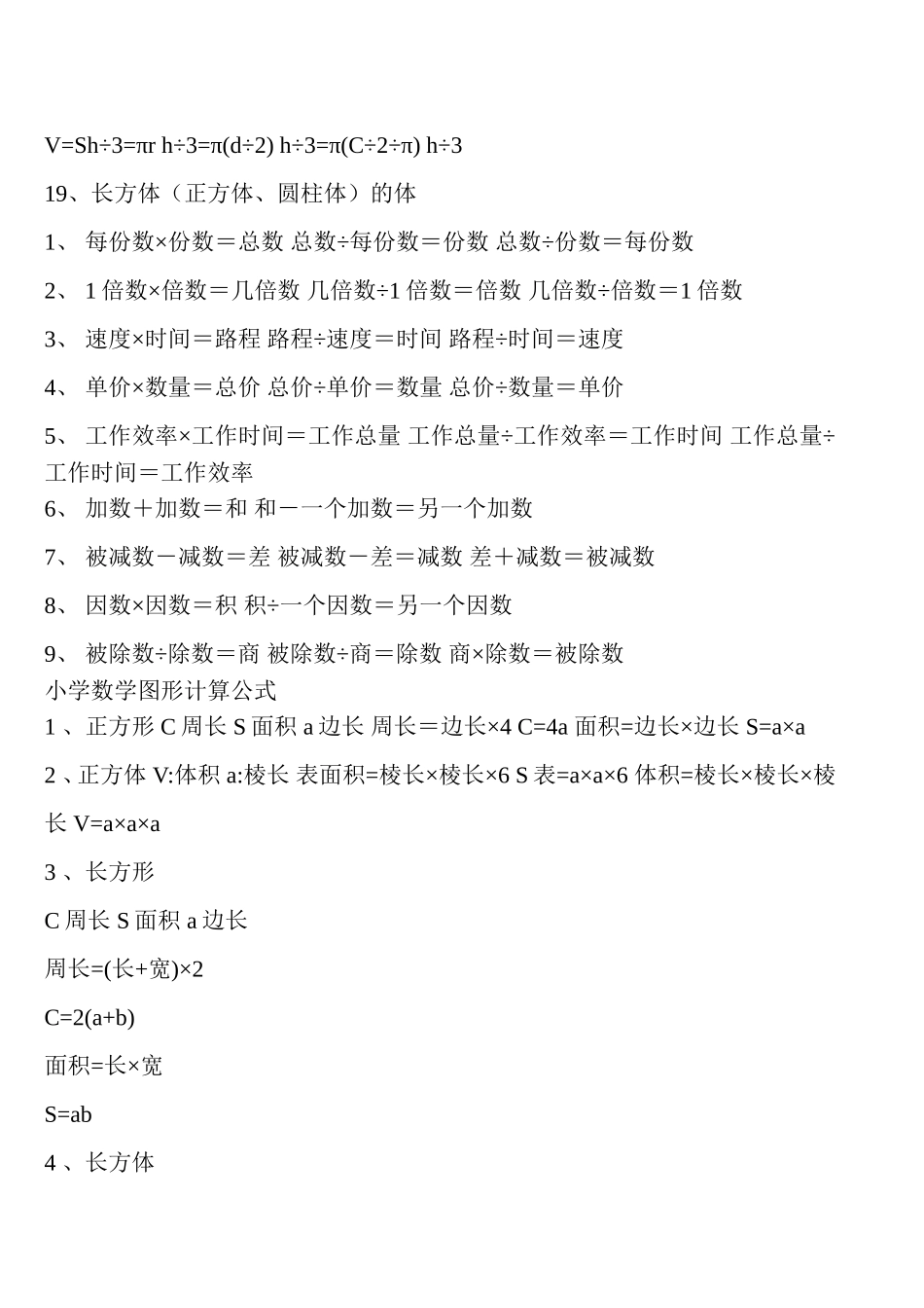 小学数学公式大全_第2页