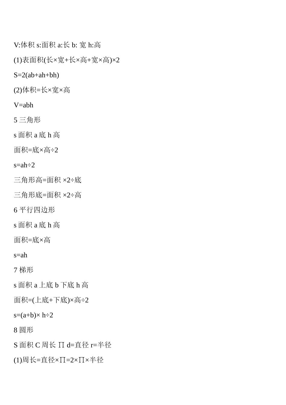 小学数学公式大全_第3页