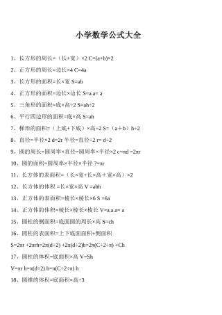 小学数学公式大全