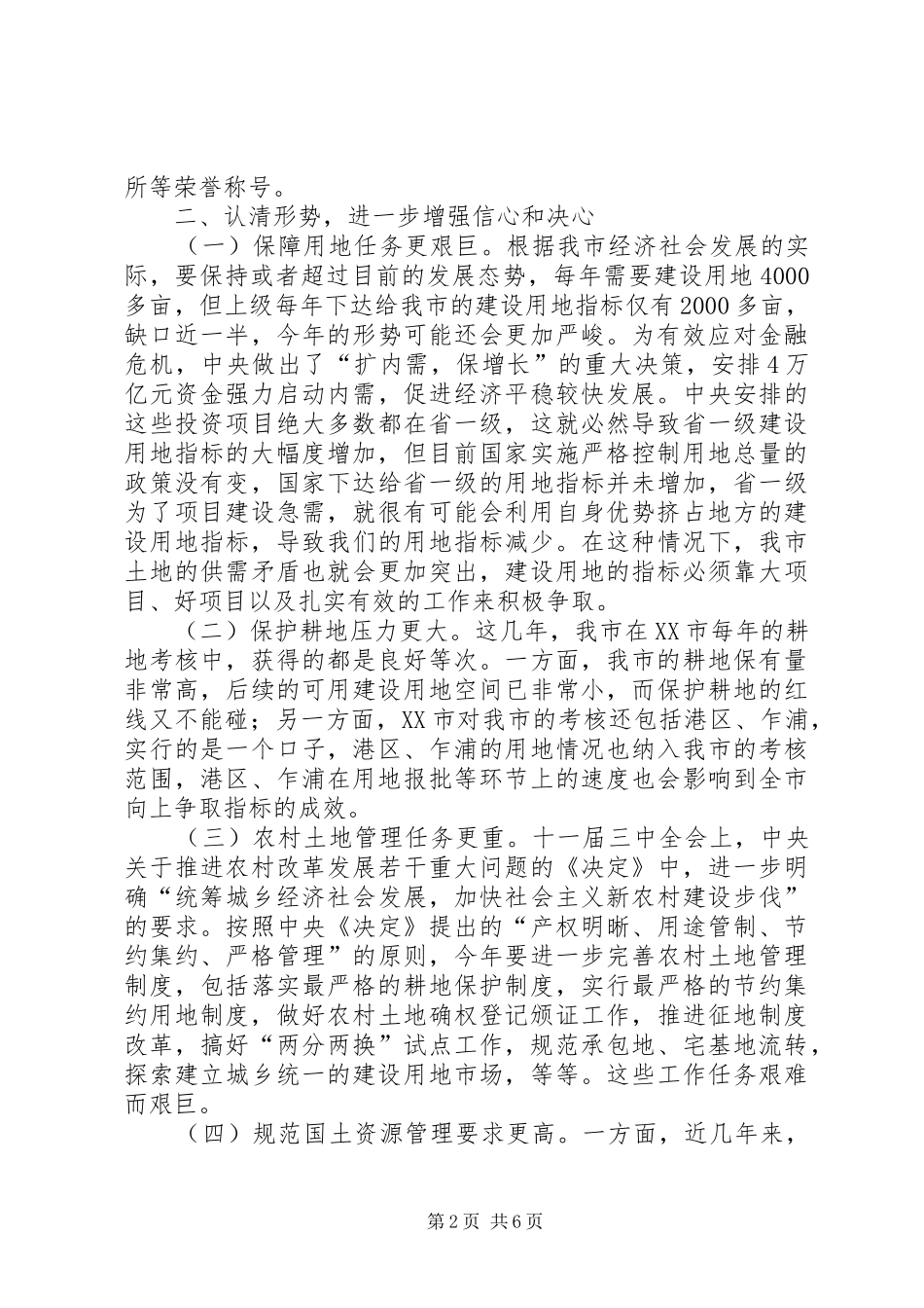 国土资源工作会上的讲话发言要领_第2页