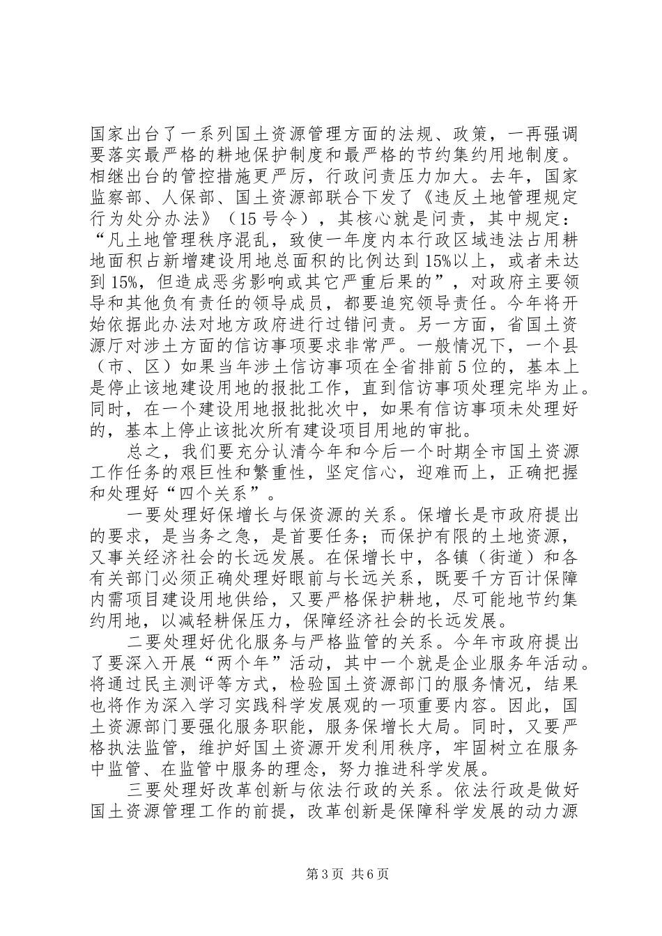 国土资源工作会上的讲话发言要领_第3页