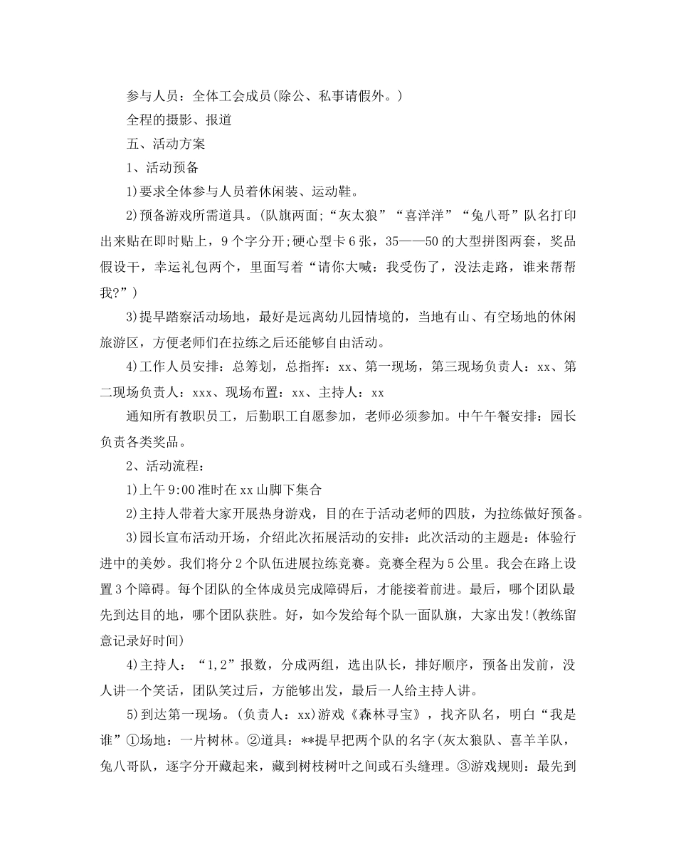 教师户外活动方案 _第2页