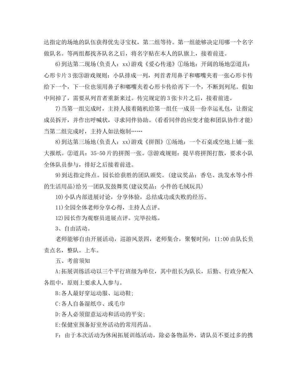 教师户外活动方案 _第3页