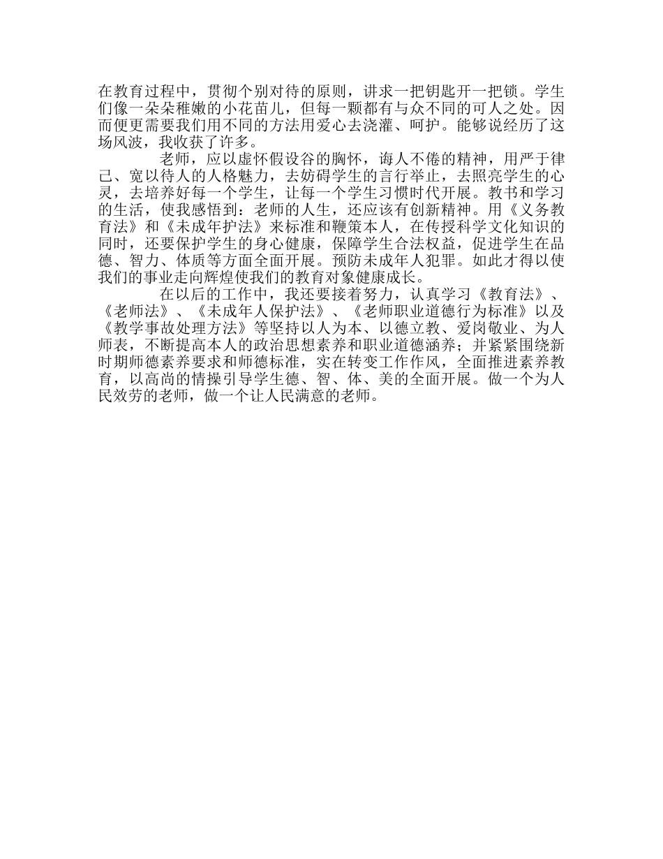 教师个人参考计划总结《学习小学教师法》读书心得 _第2页