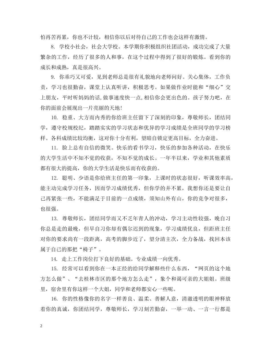 九年级学生期末评定评语_第2页