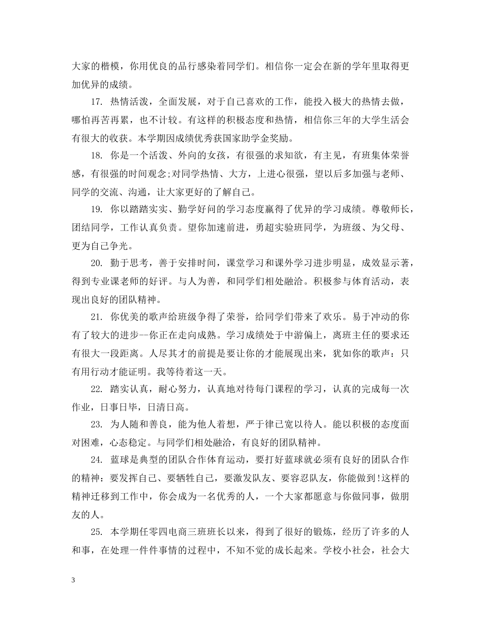 九年级学生期末评定评语_第3页