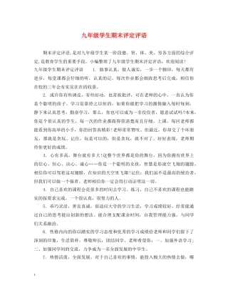 九年级学生期末评定评语
