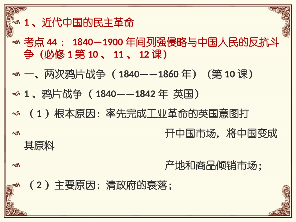 2016年高考历史考点提要（近代中国部分）_第2页