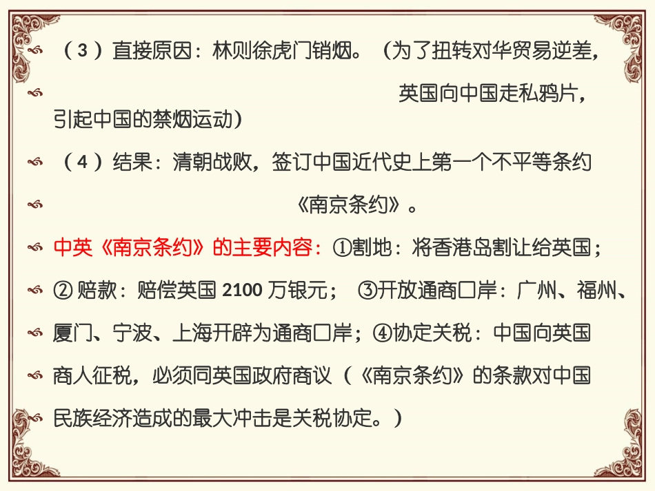 2016年高考历史考点提要（近代中国部分）_第3页