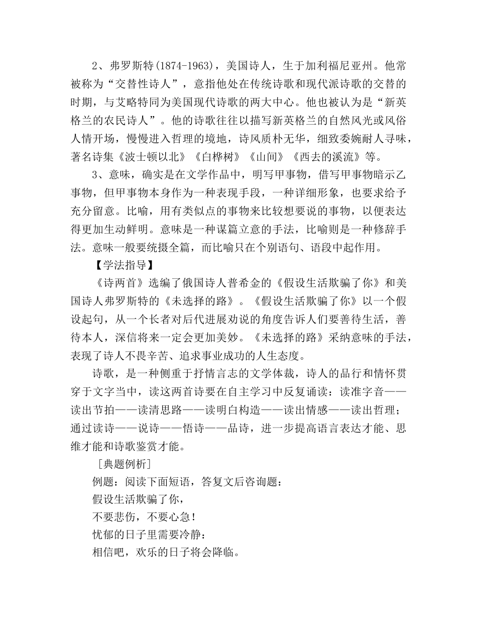 教案人教版七年级下册假如生活欺骗了你 _第2页