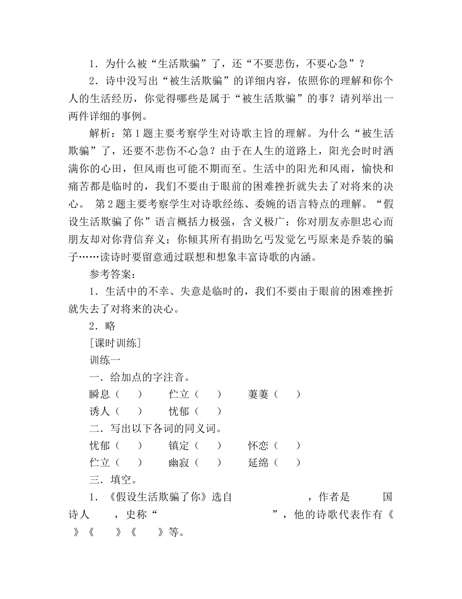 教案人教版七年级下册假如生活欺骗了你 _第3页