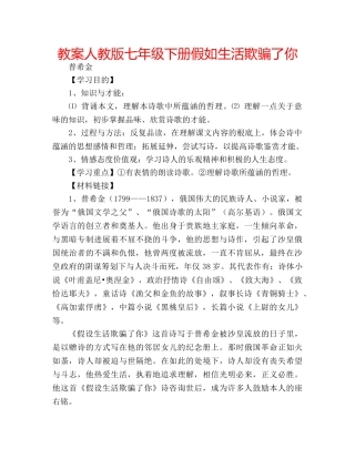 教案人教版七年级下册假如生活欺骗了你 