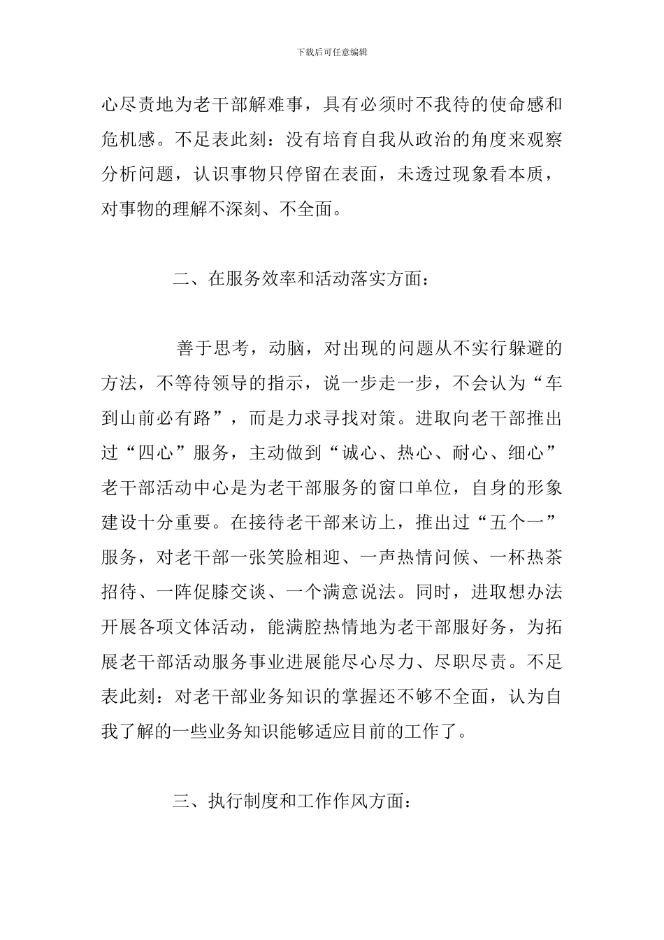 2024年机关作风建设个人自查报告汇总_第2页