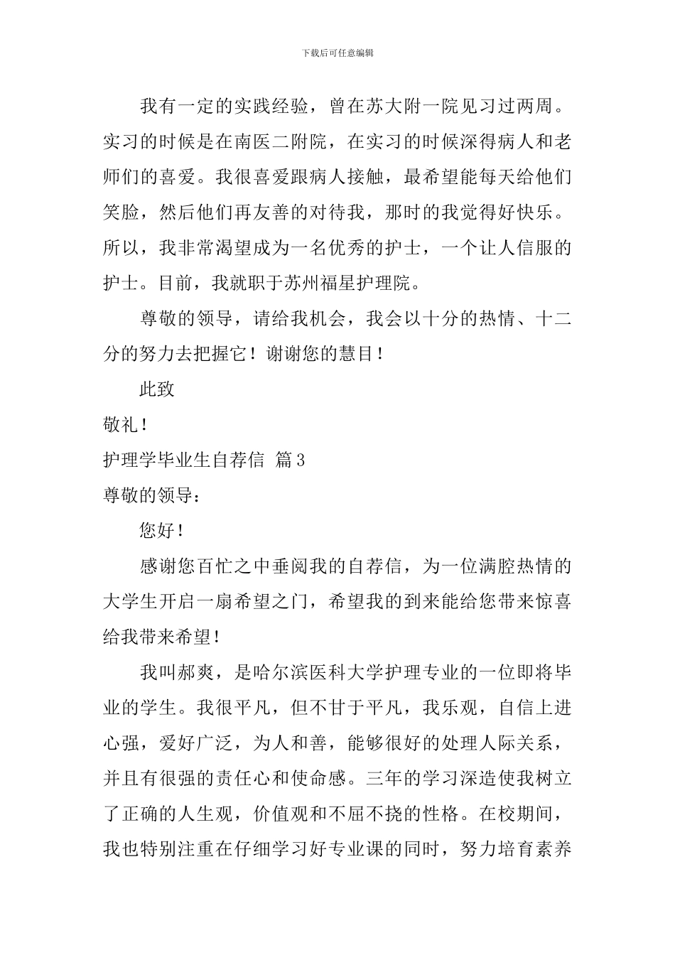 护理学毕业生自荐信4篇_第3页