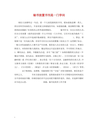 秘书放置书刊是一门学问 