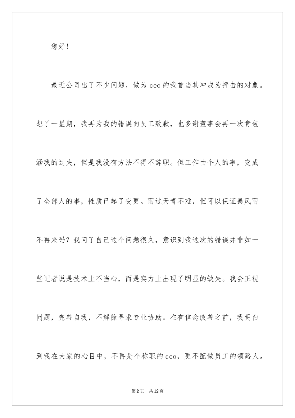 2024CEO辞职信_第2页