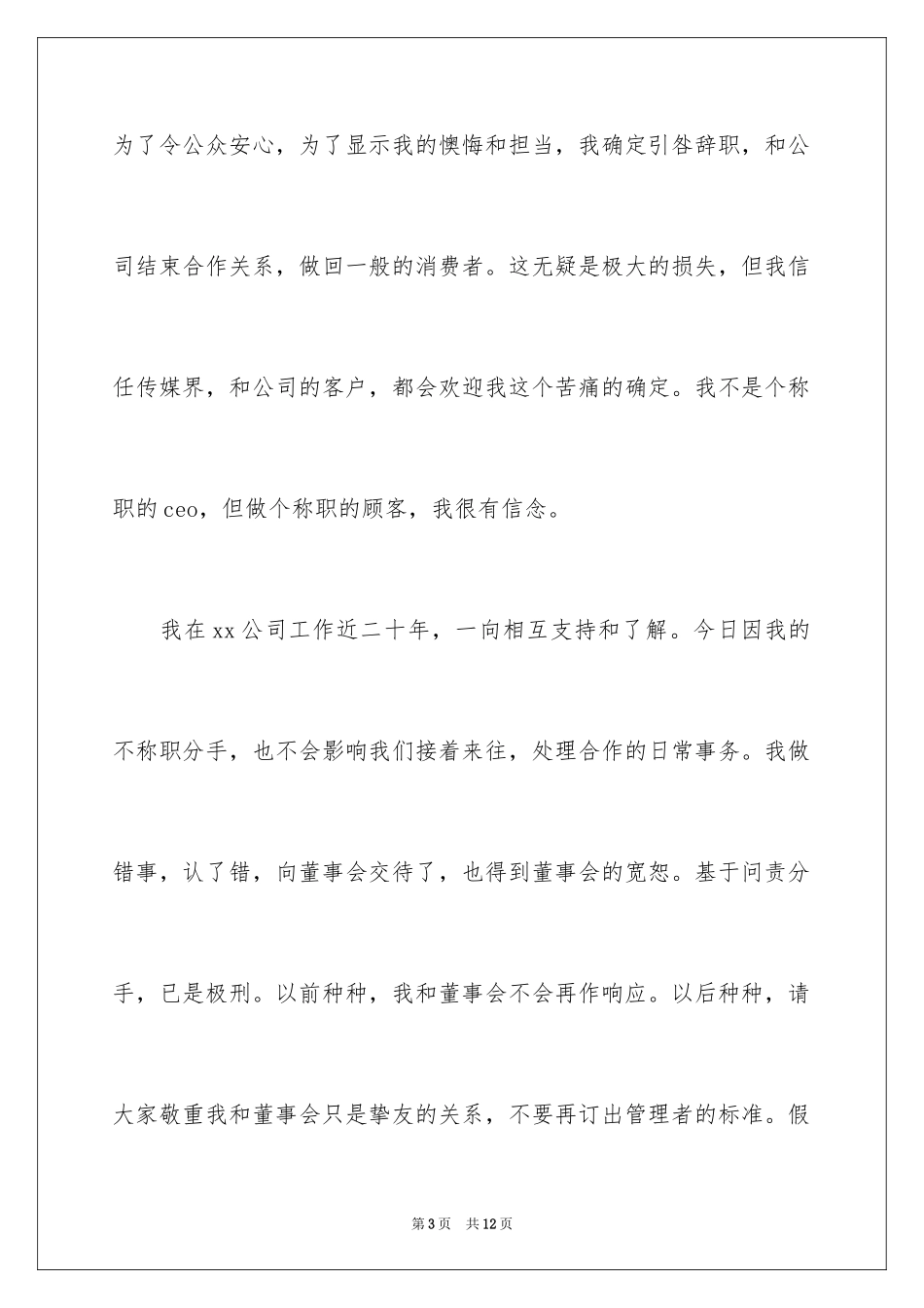 2024CEO辞职信_第3页