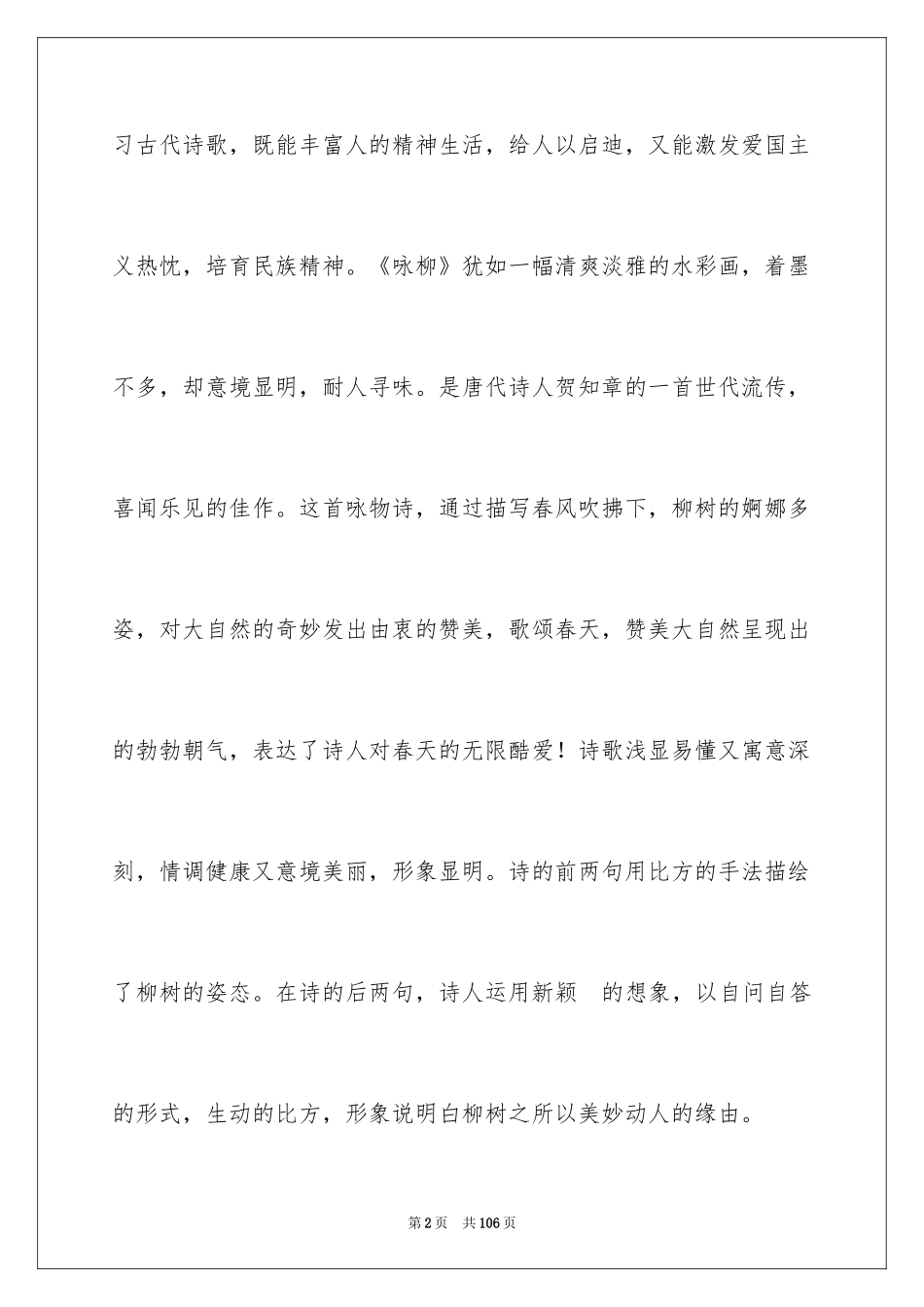 2024咏柳说课稿_第2页