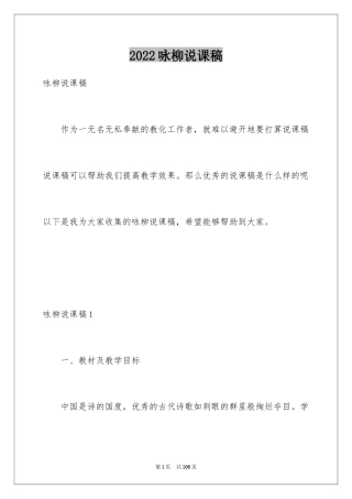 2024咏柳说课稿