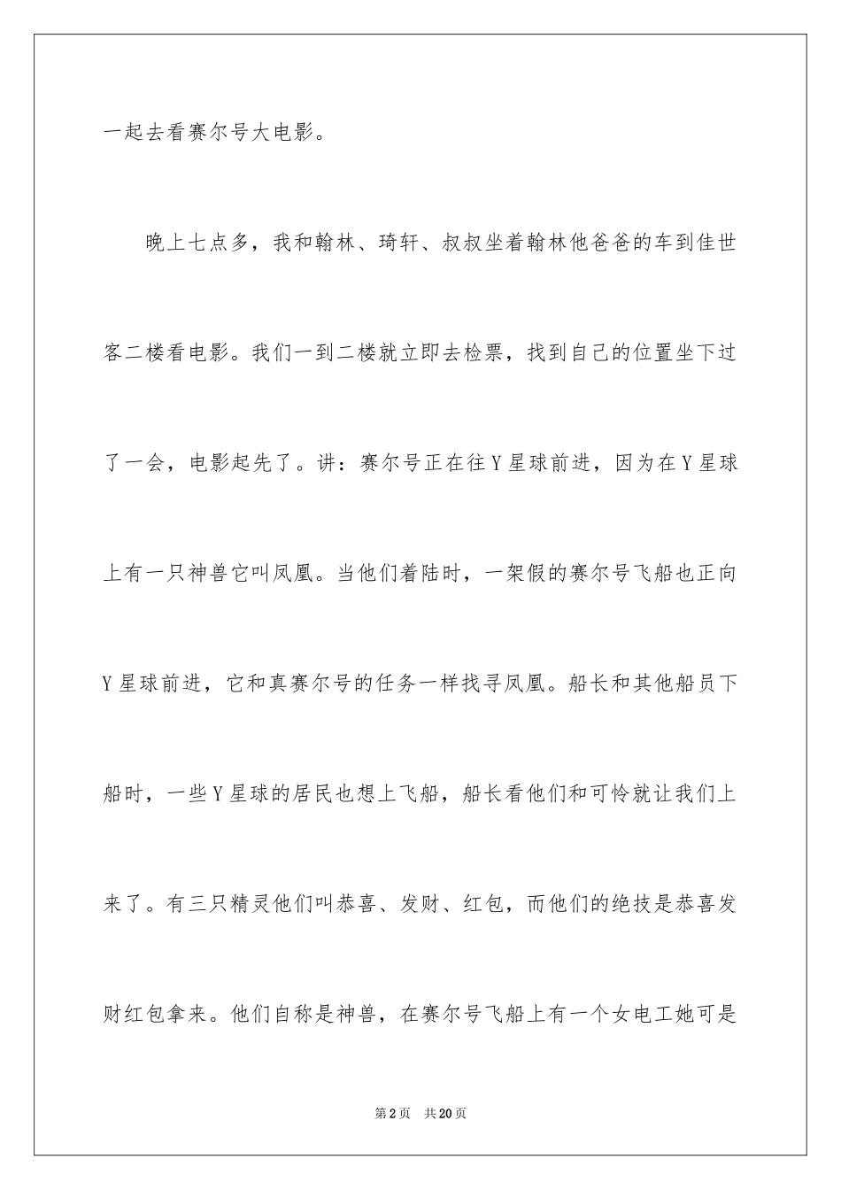 2024《赛尔号》观后感_4_第2页