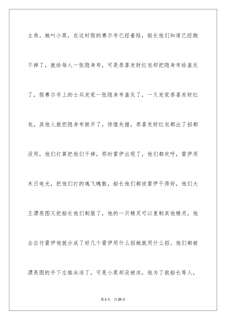 2024《赛尔号》观后感_4_第3页