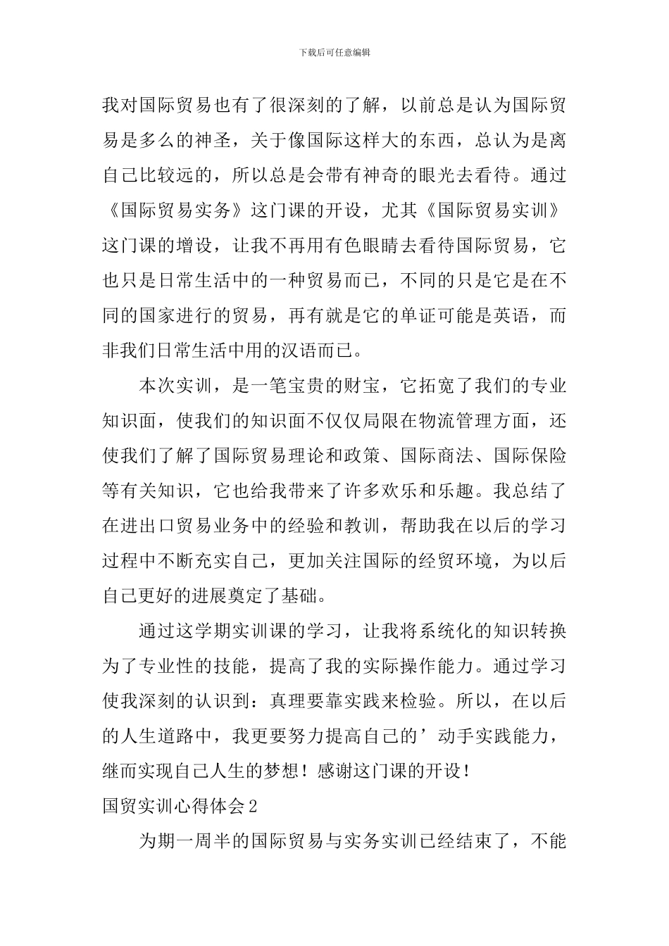 国贸实训心得体会_第3页