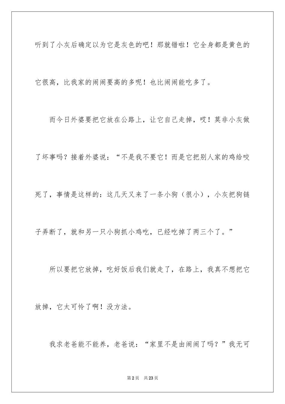2024周记初中_58_第2页