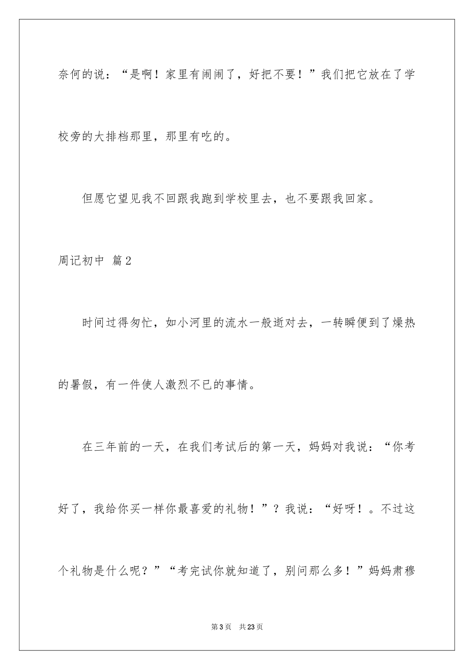 2024周记初中_58_第3页