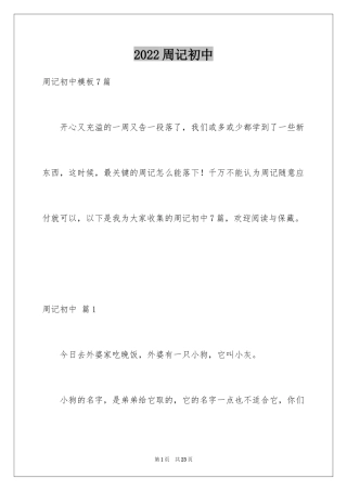 2024周记初中_58