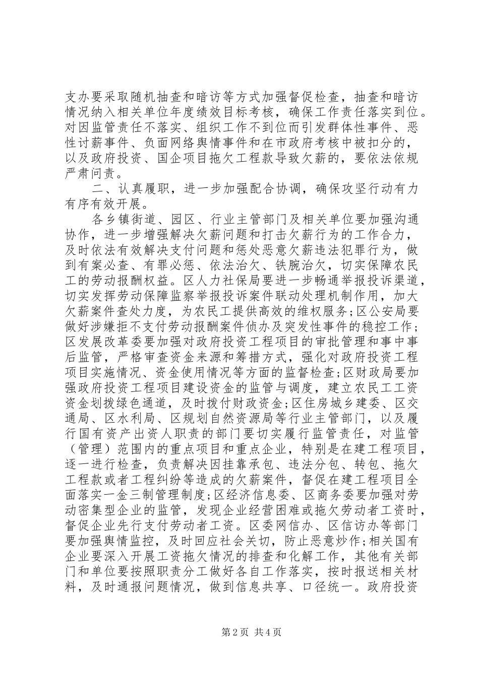全区XX年度根治欠薪冬季攻坚行动工作会议上讲话发言_第2页