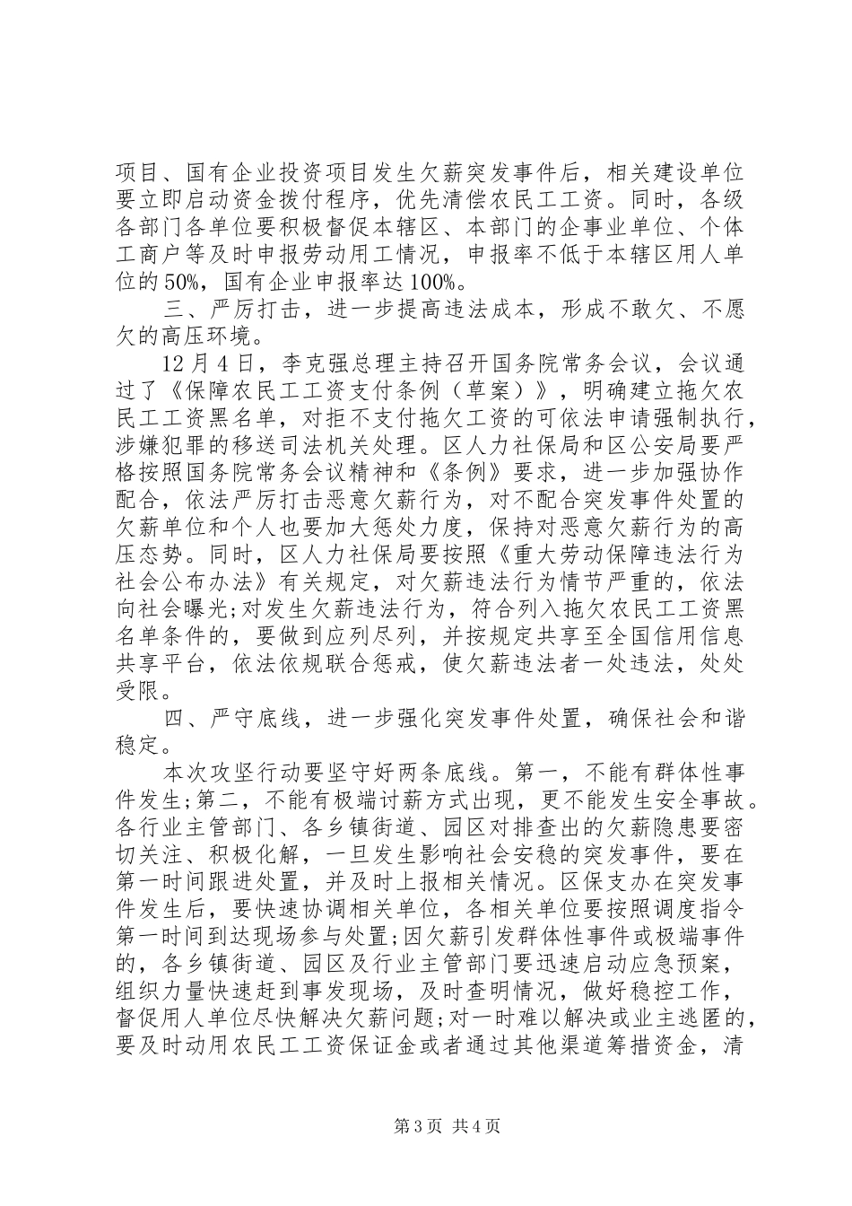 全区XX年度根治欠薪冬季攻坚行动工作会议上讲话发言_第3页