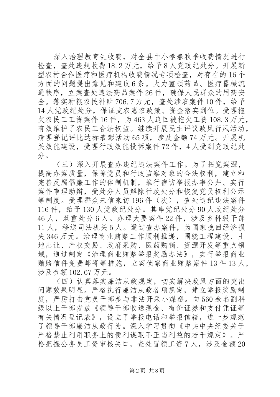 领导在办事公开工作大会讲话发言_第2页