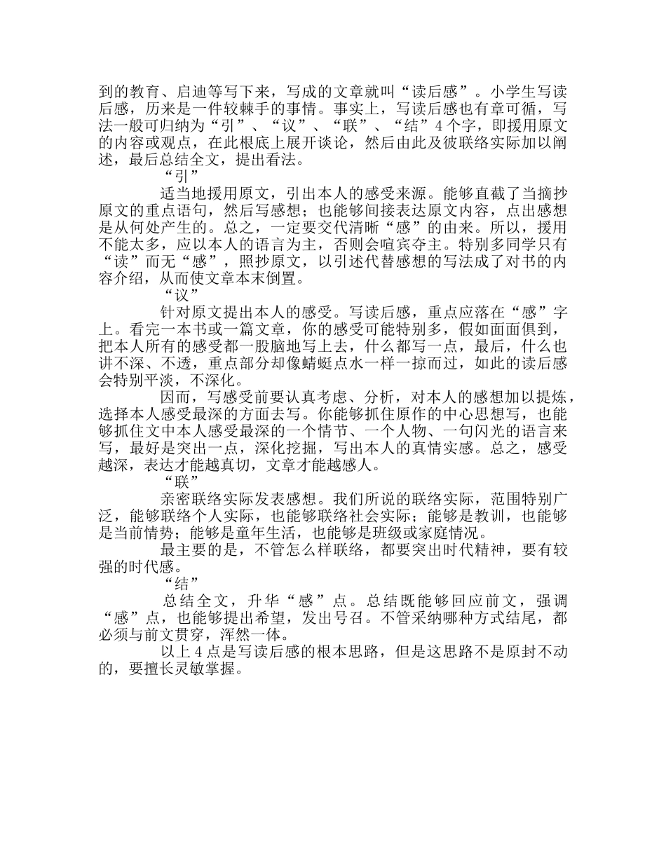 教师个人参考计划总结《做一个有思想的教师》读书心得 _第2页
